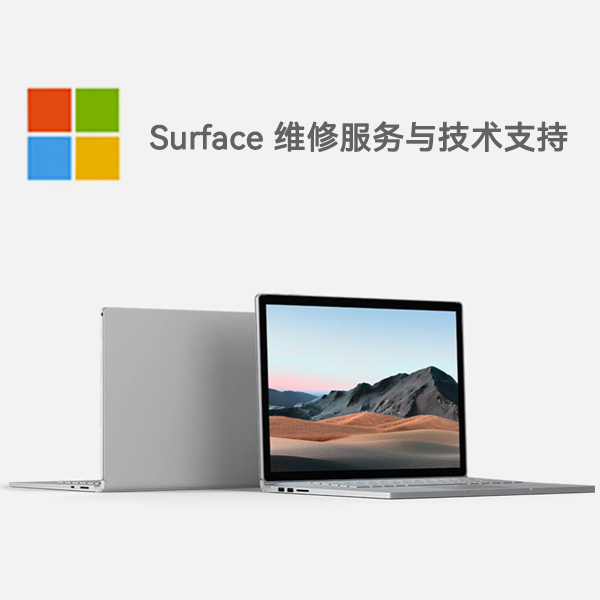 麟游surface产品维修服务电话